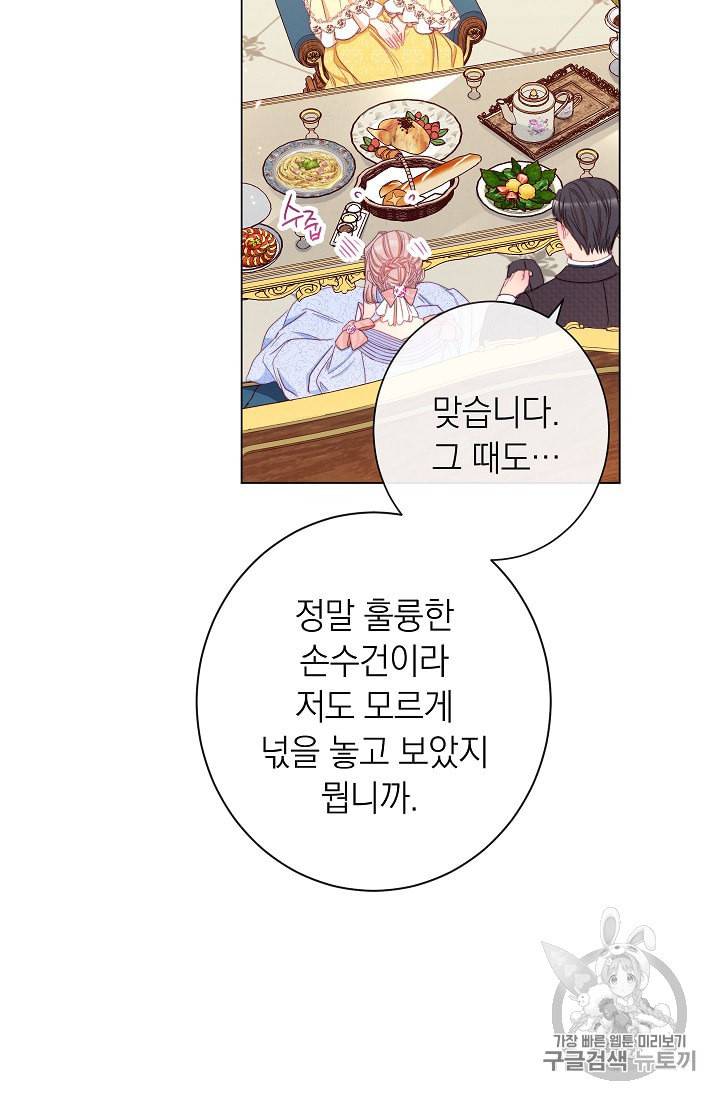 악녀는 모래시계를 되돌린다 42화 85