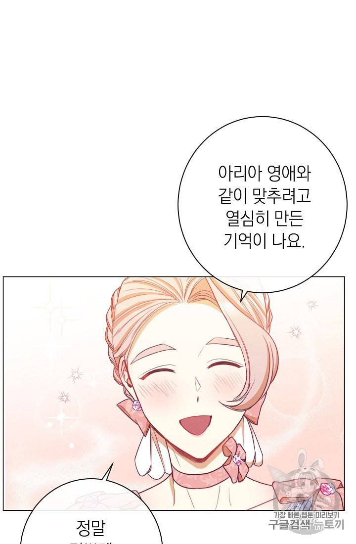 악녀는 모래시계를 되돌린다 42화 86