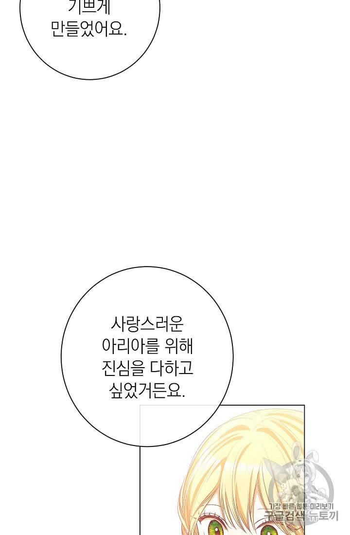 악녀는 모래시계를 되돌린다 42화 87