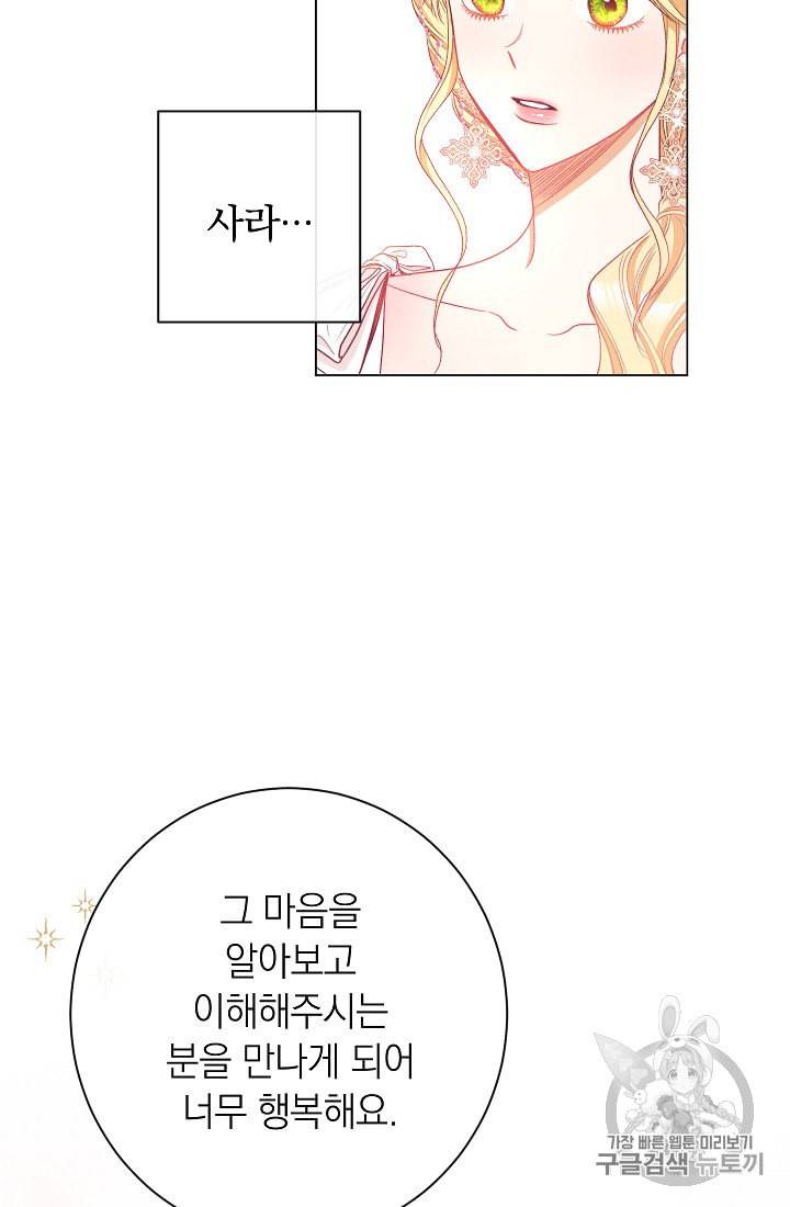 악녀는 모래시계를 되돌린다 42화 88