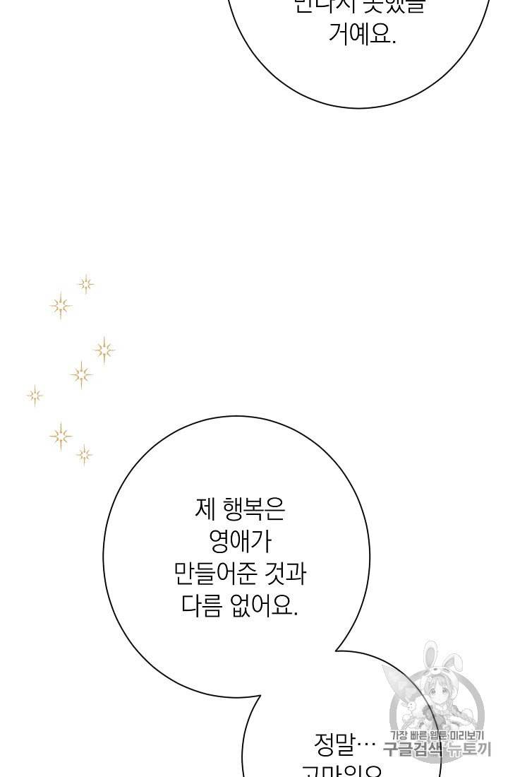 악녀는 모래시계를 되돌린다 42화 90