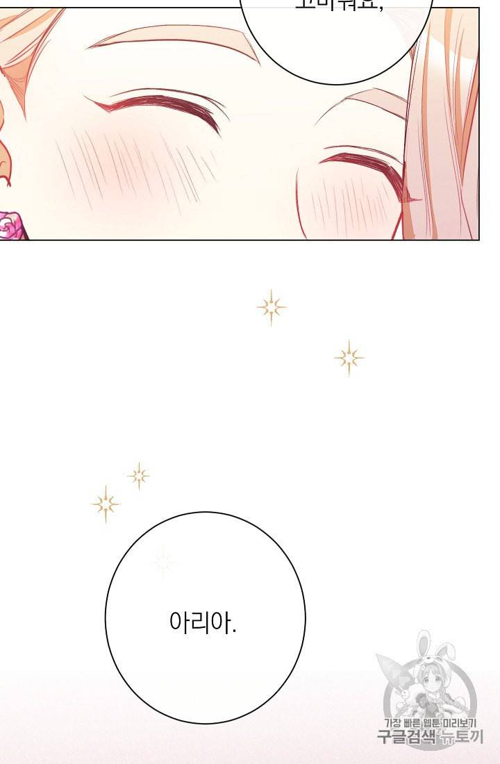 악녀는 모래시계를 되돌린다 42화 91