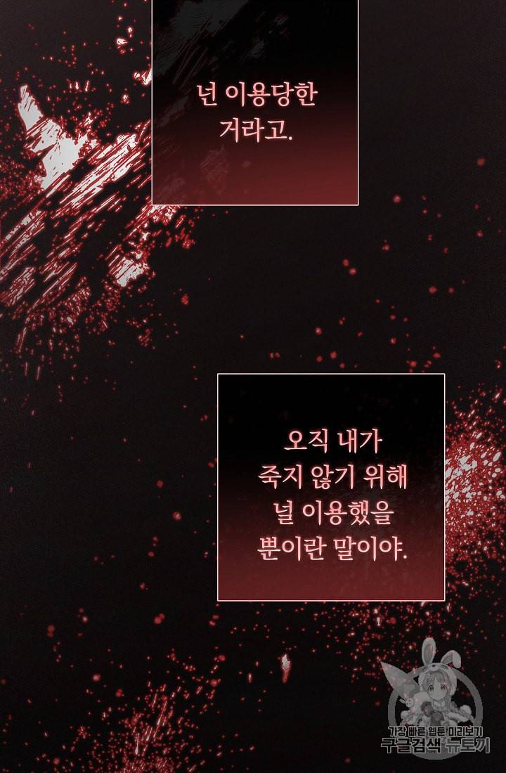 악녀는 모래시계를 되돌린다 42화 93