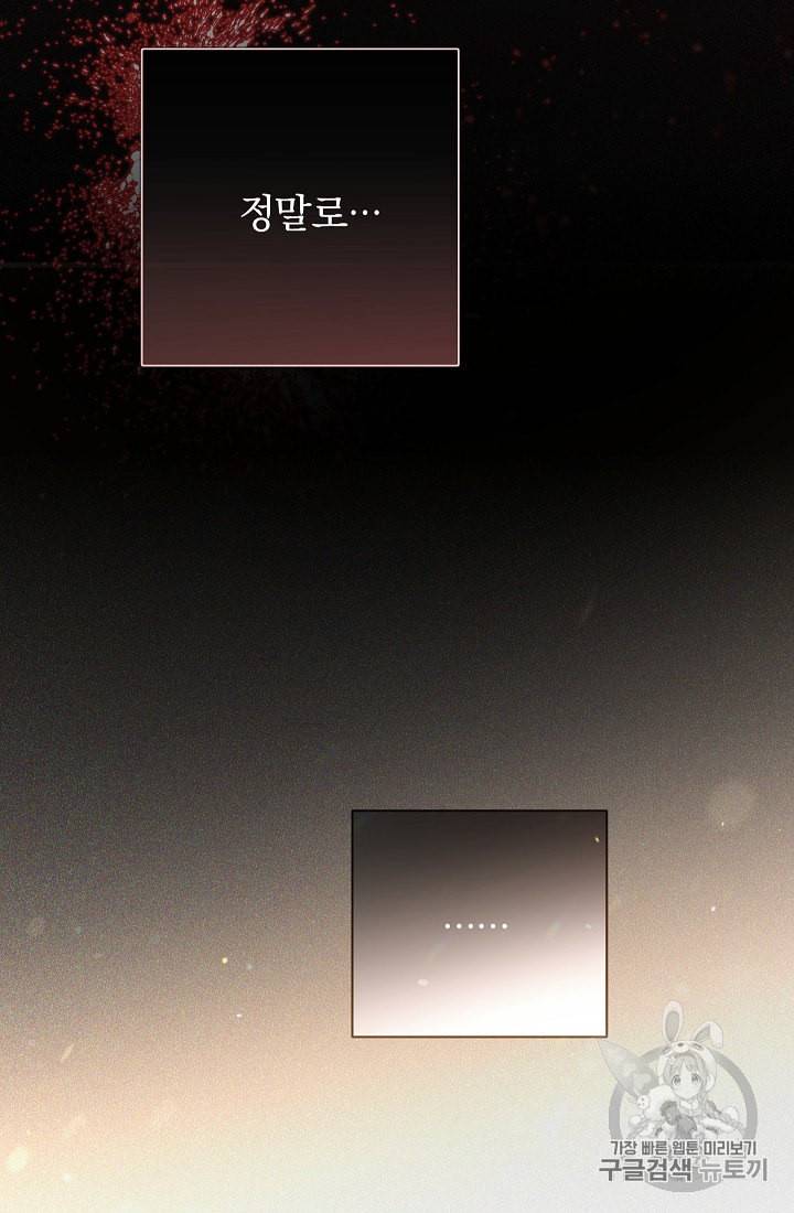 악녀는 모래시계를 되돌린다 42화 94