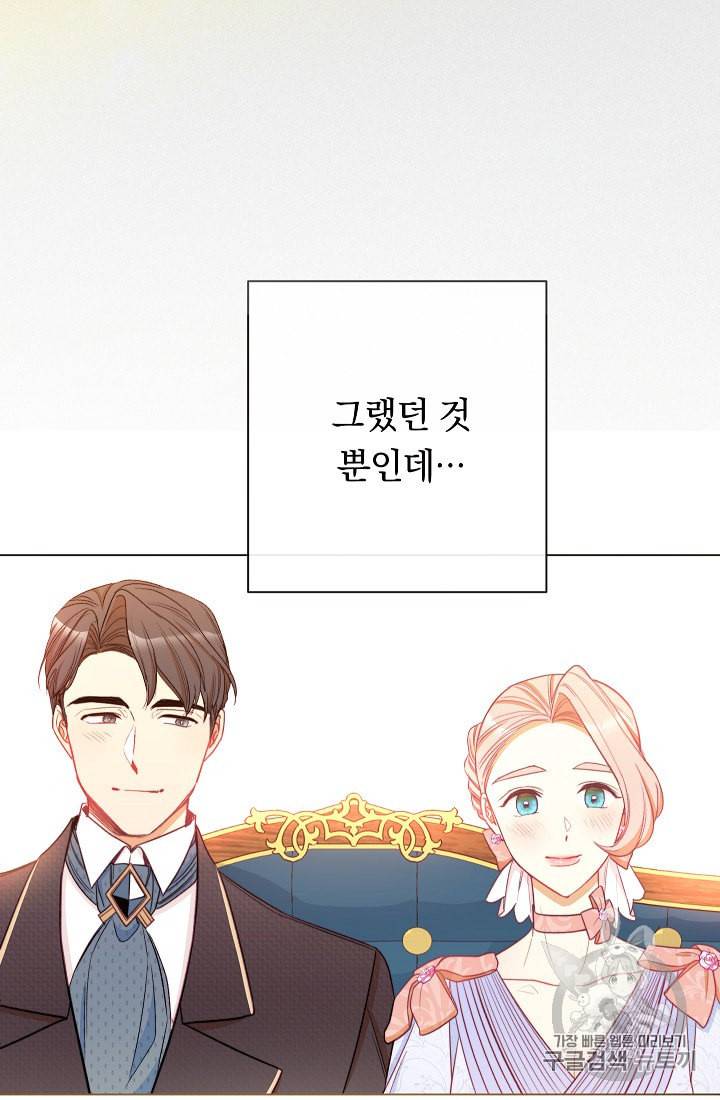 악녀는 모래시계를 되돌린다 42화 95