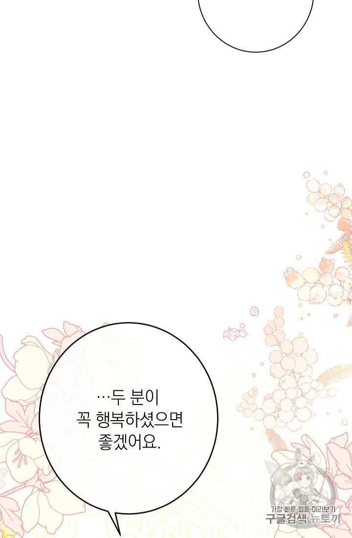 악녀는 모래시계를 되돌린다 42화 97