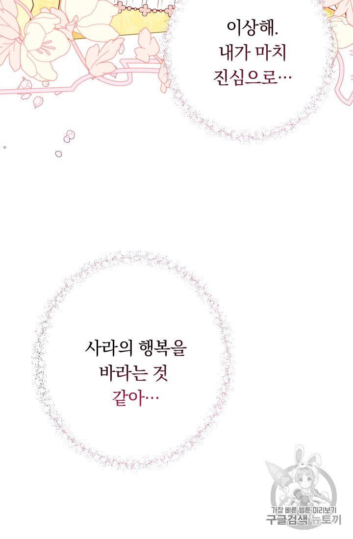 악녀는 모래시계를 되돌린다 42화 99
