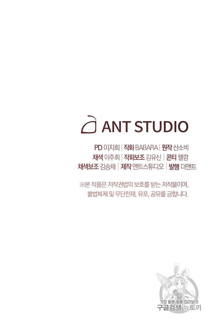 악녀는 모래시계를 되돌린다 42화 100