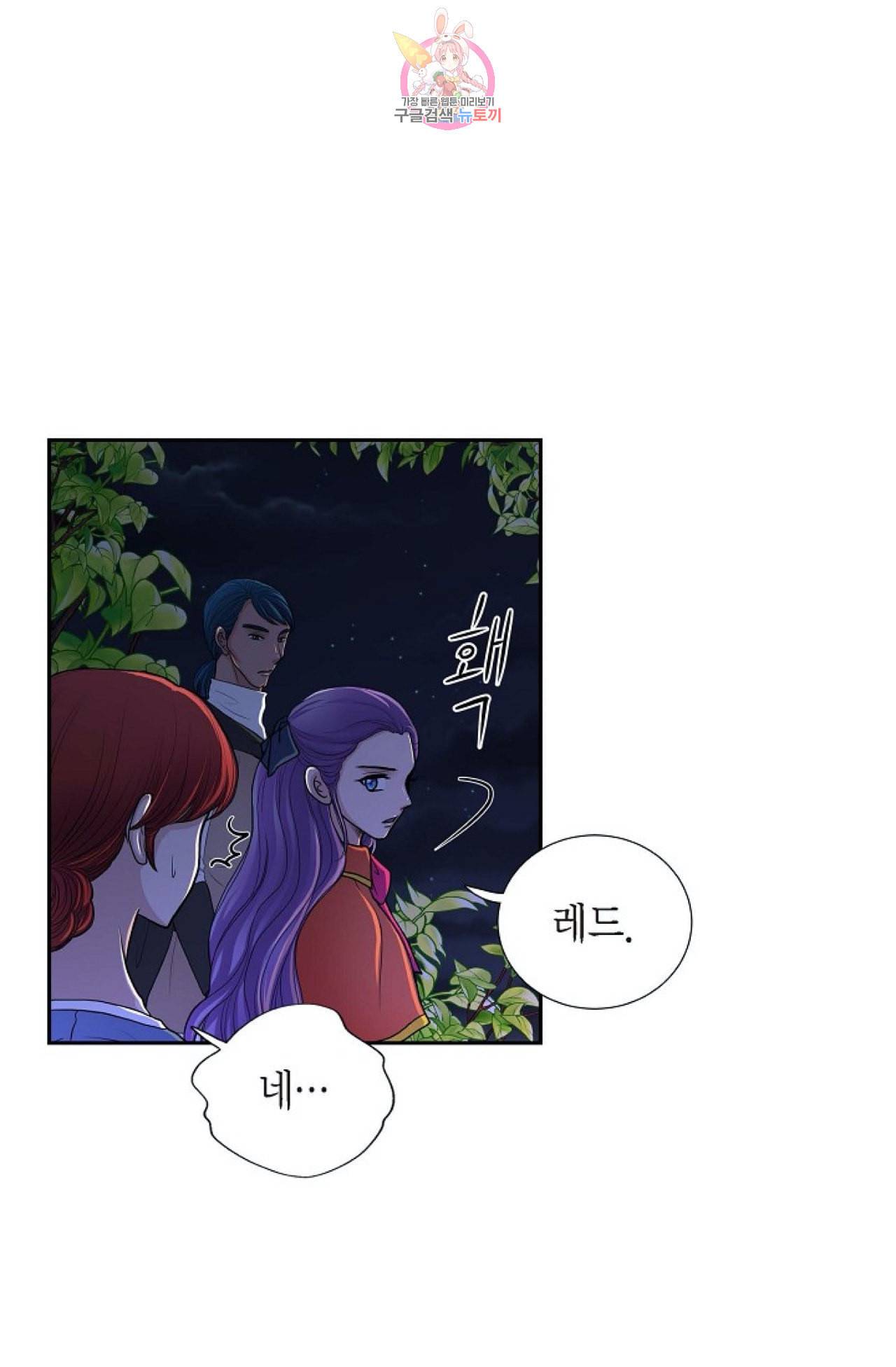 폐하의 무릎 위  49화 2