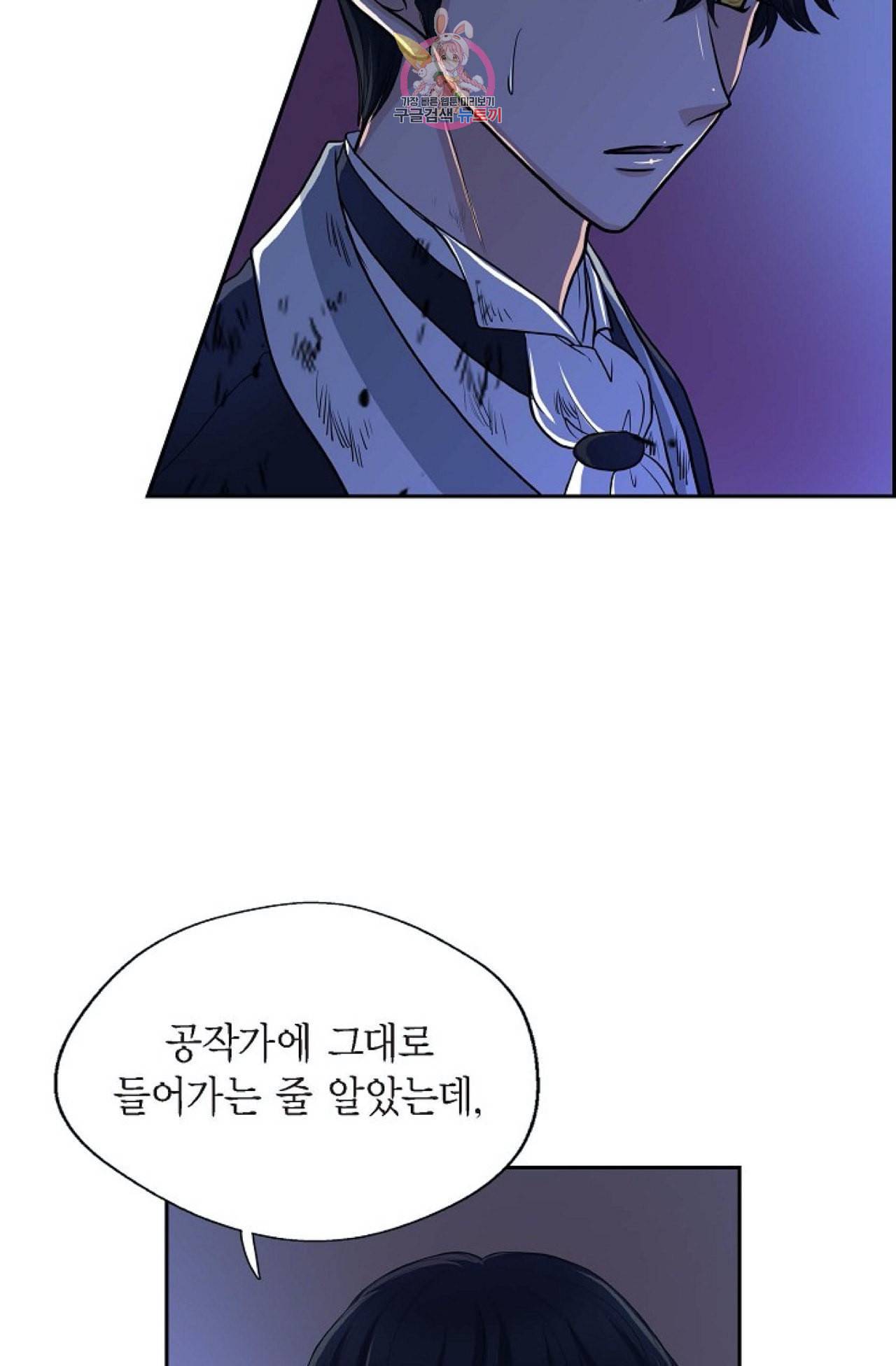 폐하의 무릎 위  49화 7