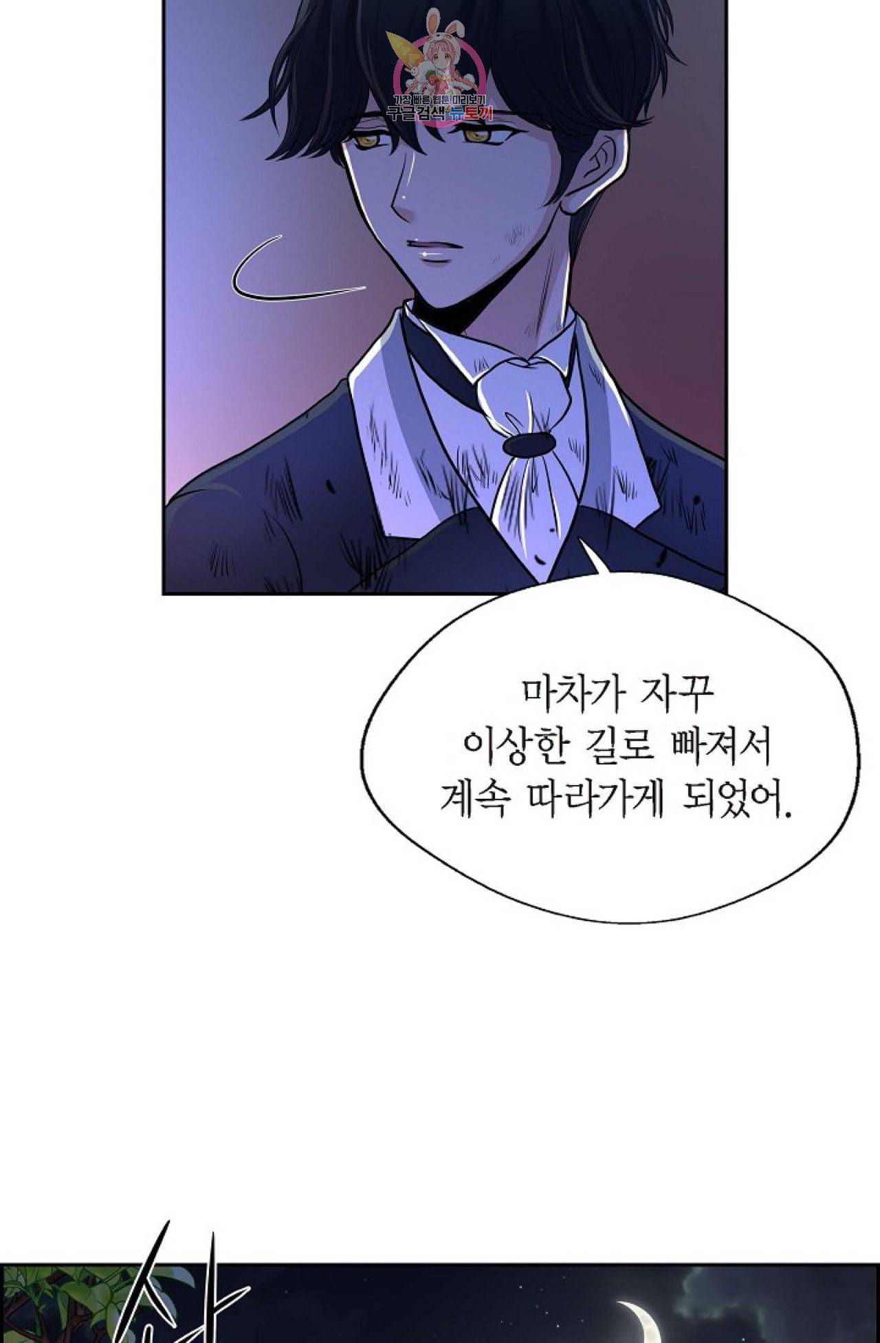 폐하의 무릎 위  49화 8