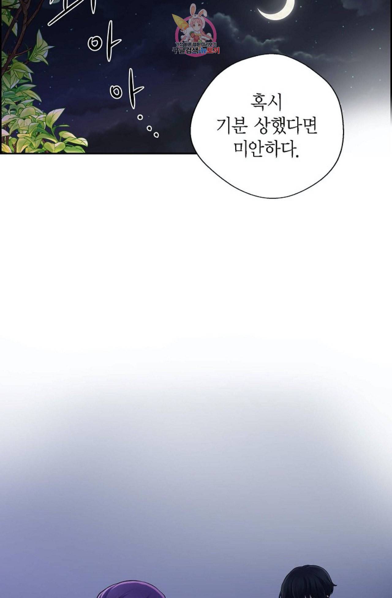 폐하의 무릎 위  49화 9