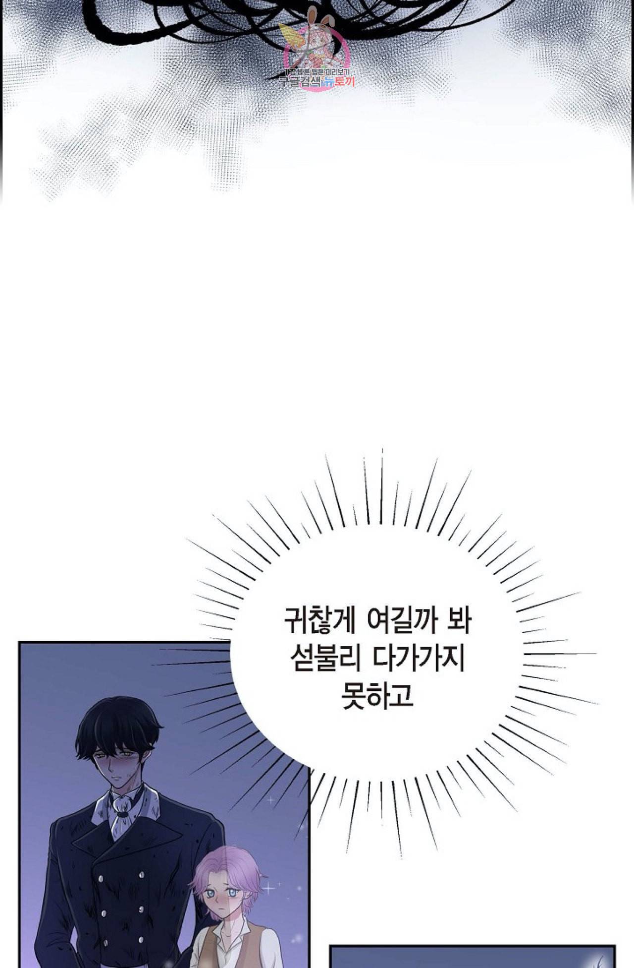 폐하의 무릎 위  49화 12
