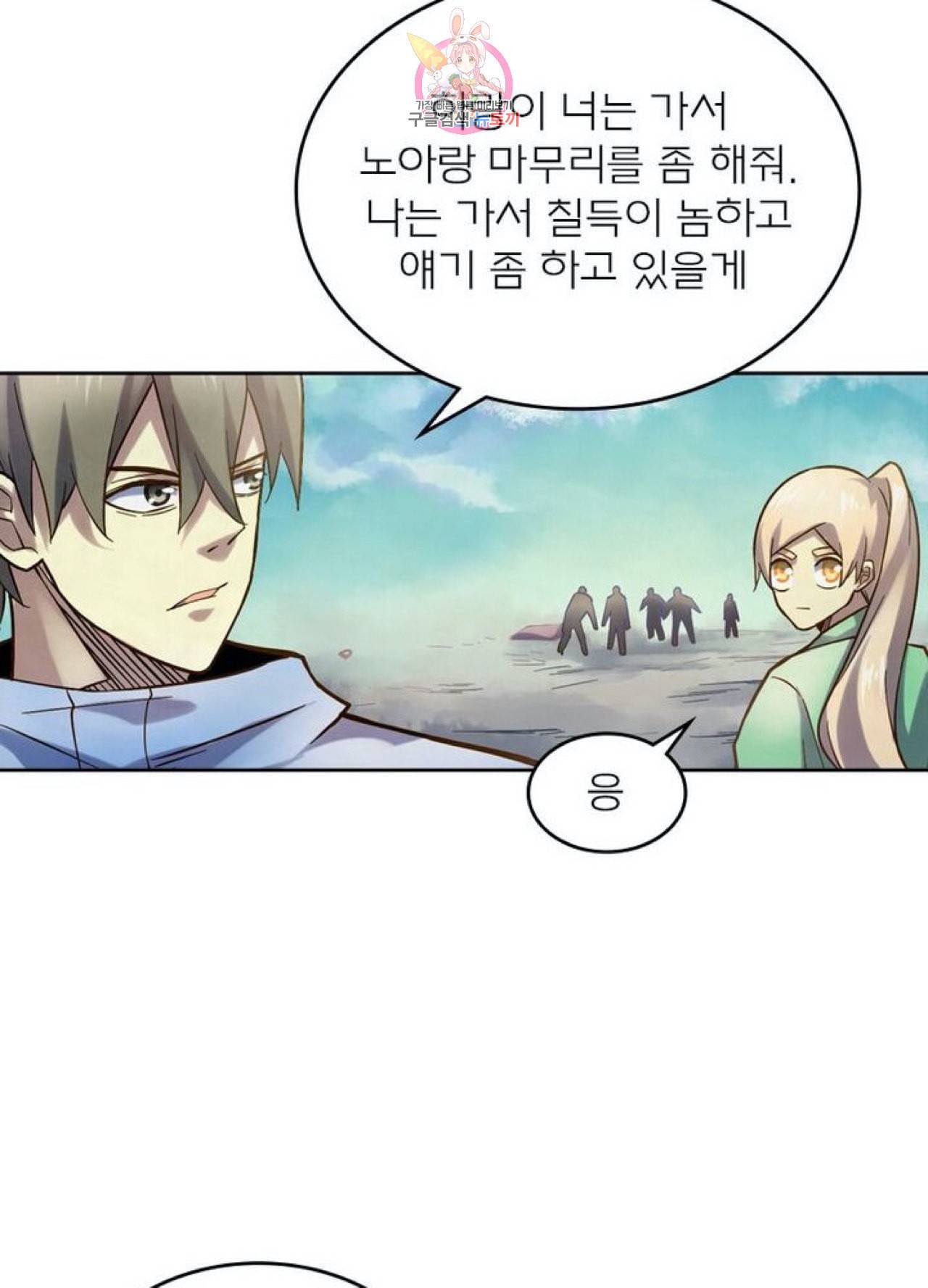 블러디 발렌타인 인류종말  252화 247화 10