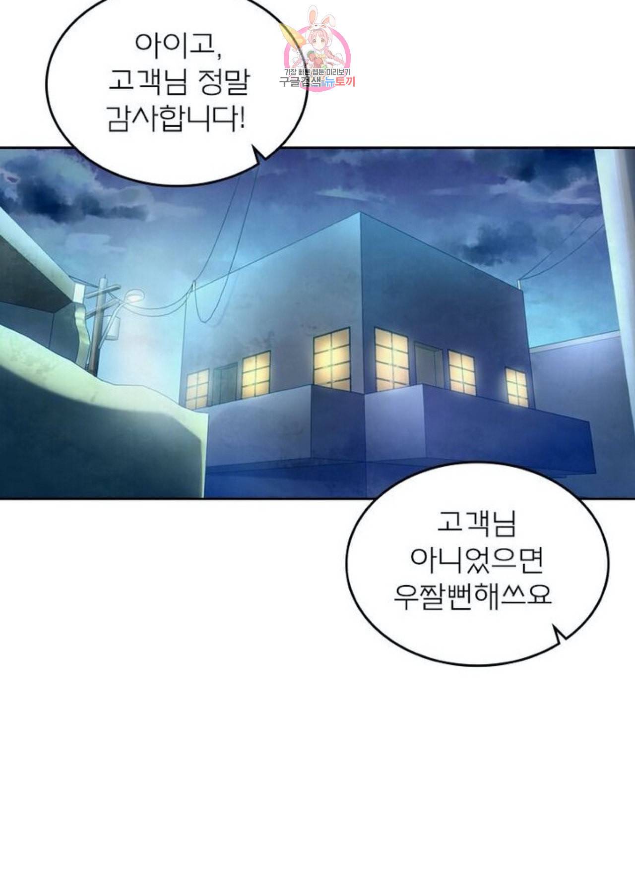 블러디 발렌타인 인류종말  252화 247화 11