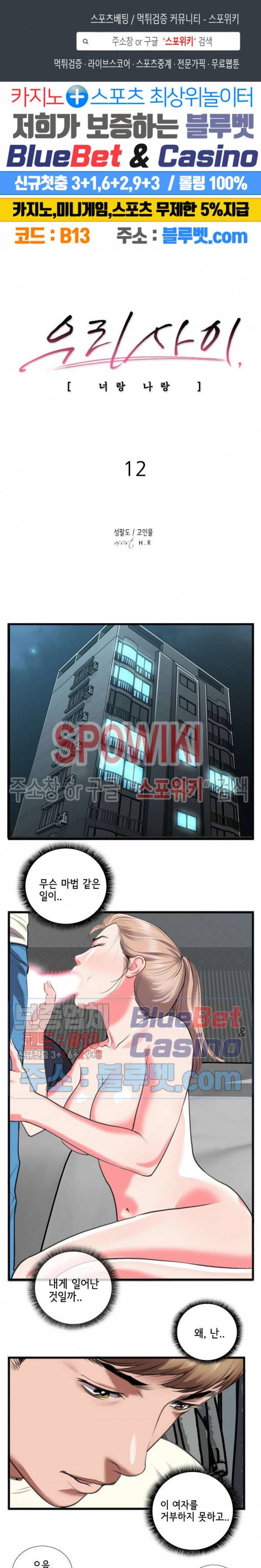 우리사이 12화 1