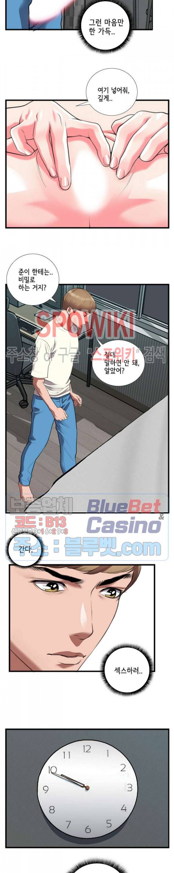 우리사이 12화 4