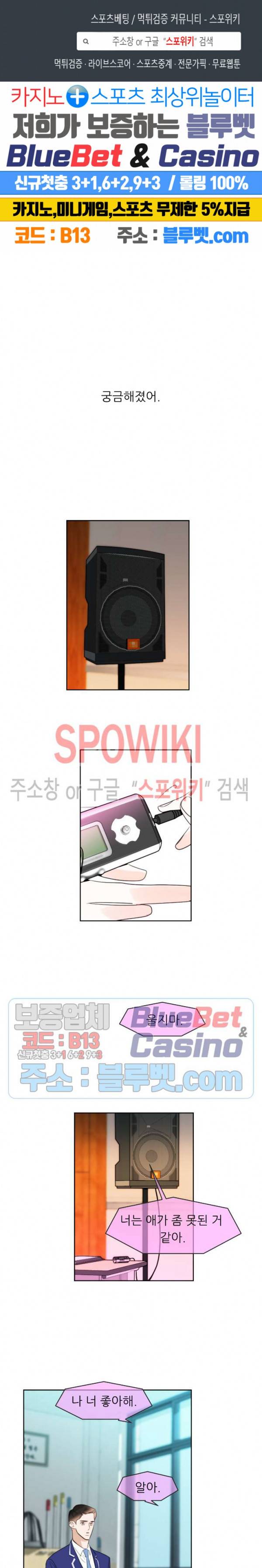 적당히 미친 사랑 26화 1