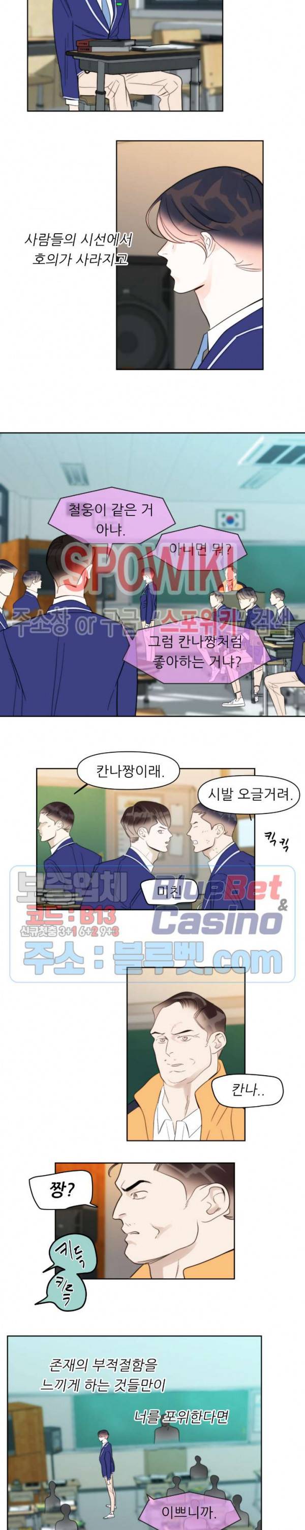 적당히 미친 사랑 26화 2