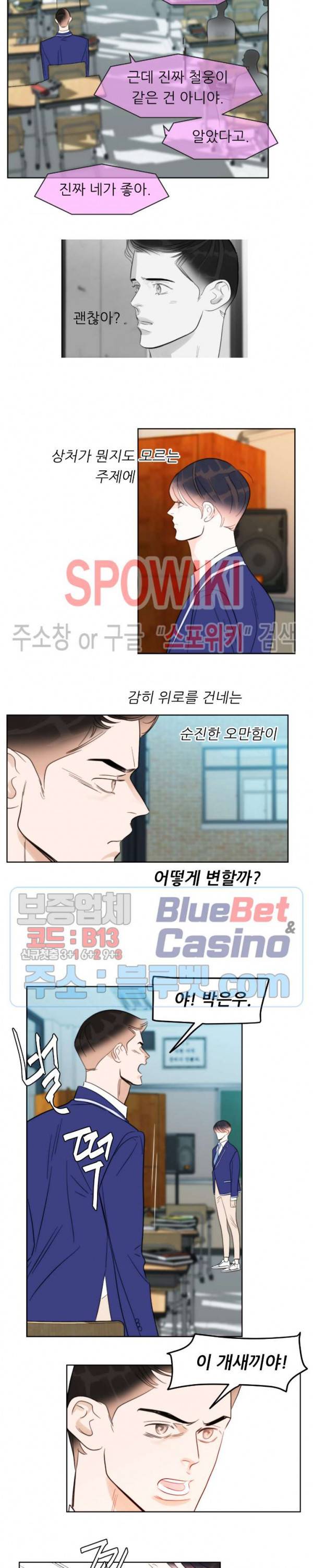 적당히 미친 사랑 26화 3
