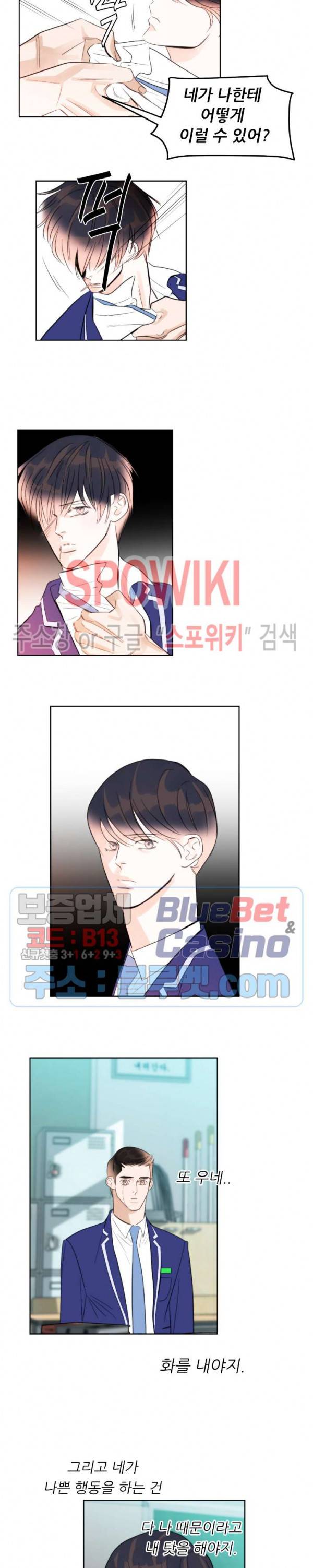 적당히 미친 사랑 26화 4