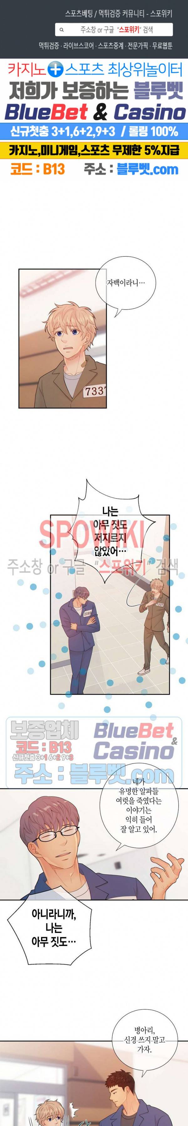개와 늑대의 시간 34화 1