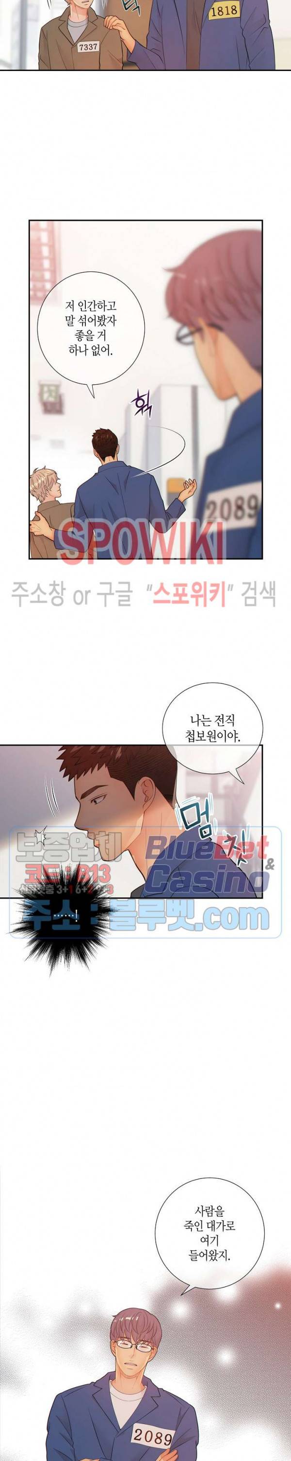 개와 늑대의 시간 34화 2
