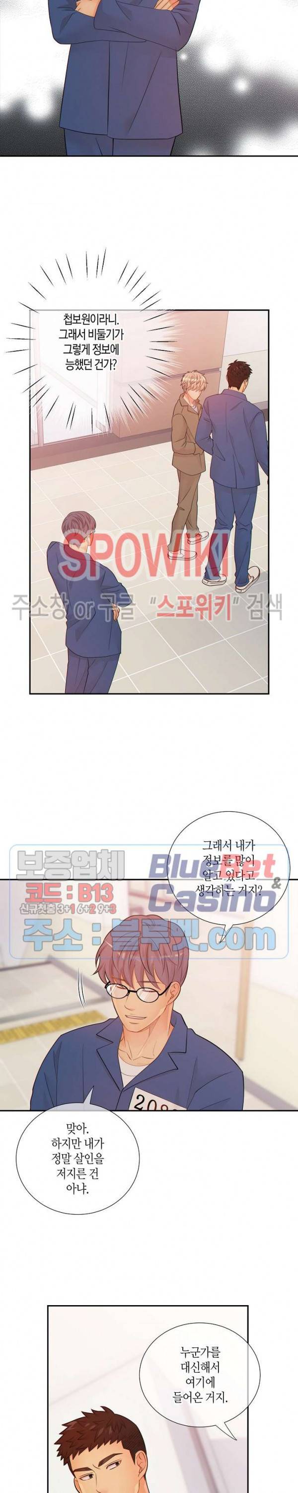 개와 늑대의 시간 34화 3