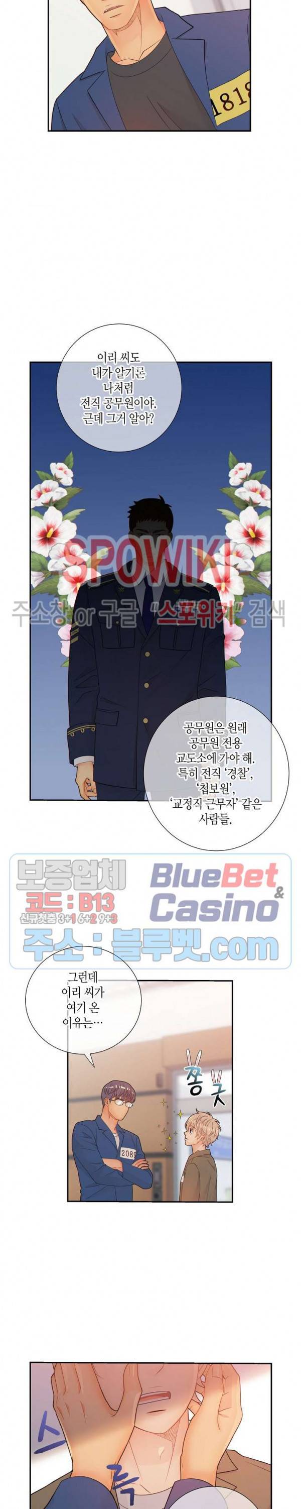 개와 늑대의 시간 34화 4