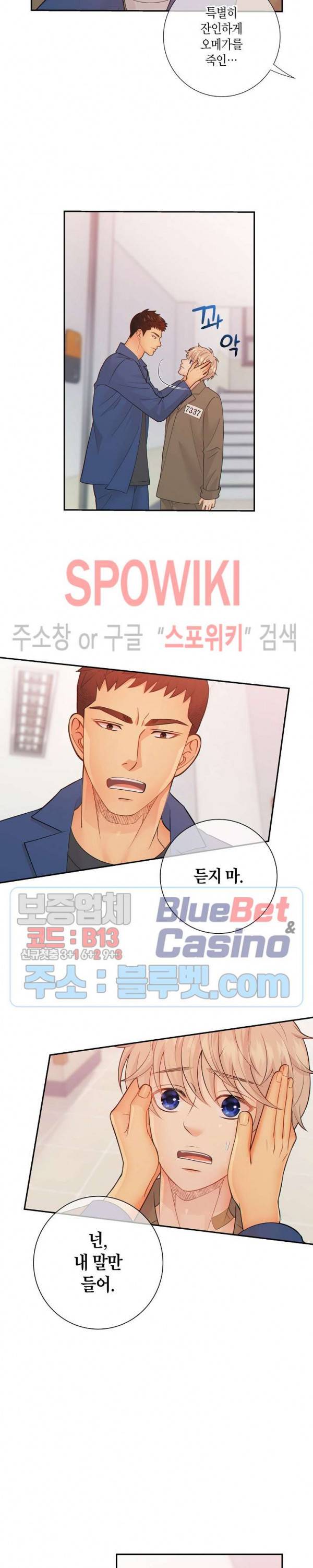 개와 늑대의 시간 34화 5
