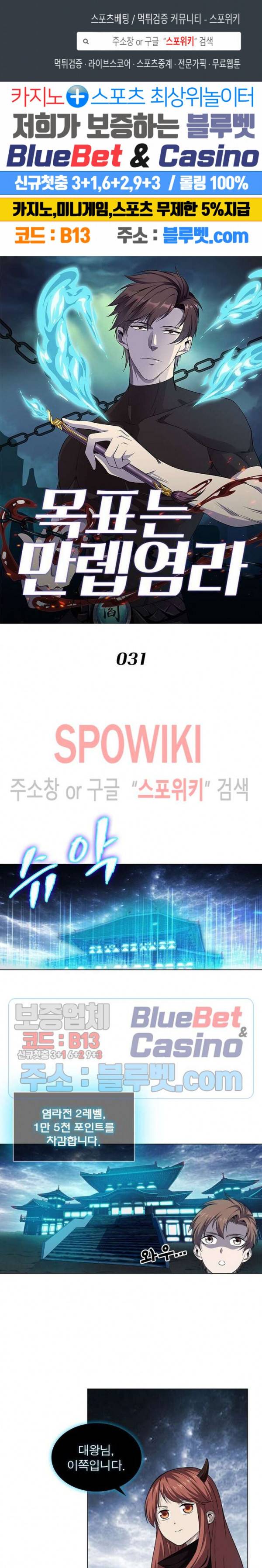 목표는 만렙염라 31화 1