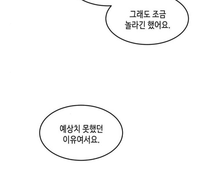 이번 생도 잘 부탁해 13화 4