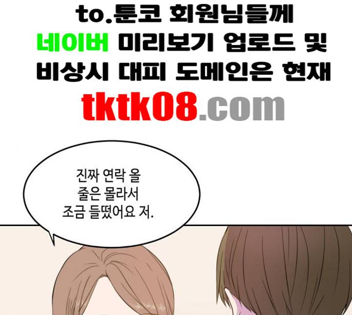 이번 생도 잘 부탁해 13화 6