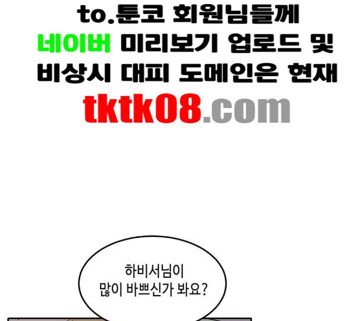 이번 생도 잘 부탁해 13화 12