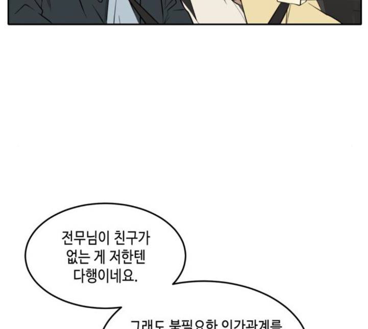 이번 생도 잘 부탁해 13화 19
