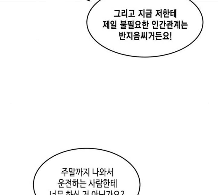 이번 생도 잘 부탁해 13화 21