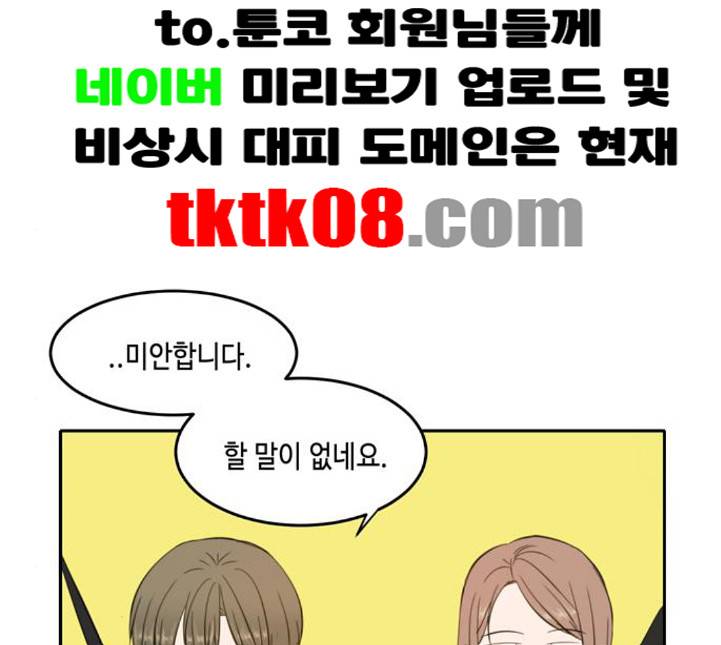이번 생도 잘 부탁해 13화 23