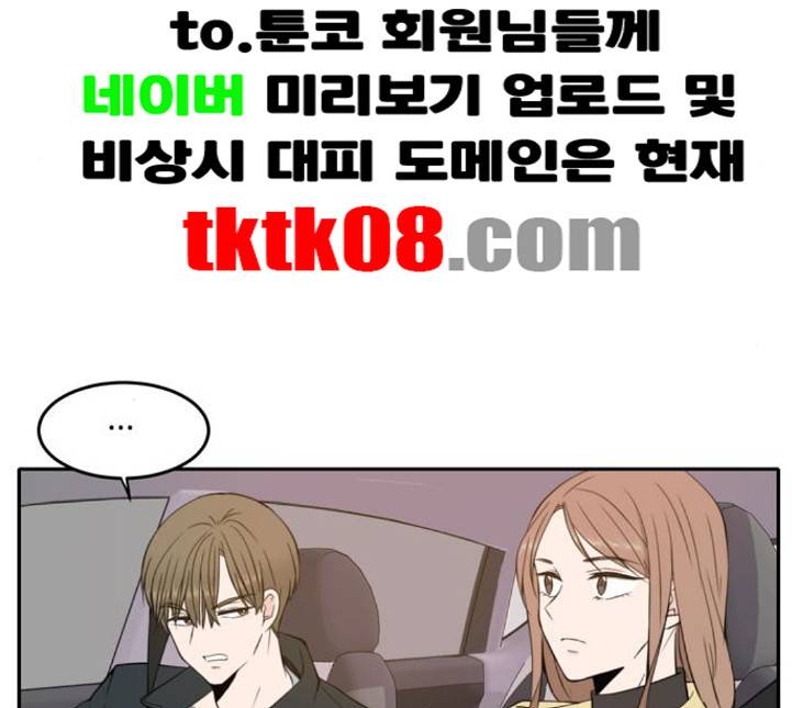 이번 생도 잘 부탁해 13화 26