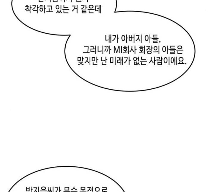 이번 생도 잘 부탁해 13화 28