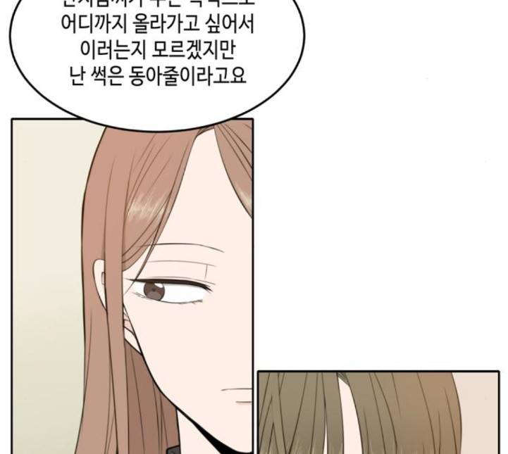 이번 생도 잘 부탁해 13화 29