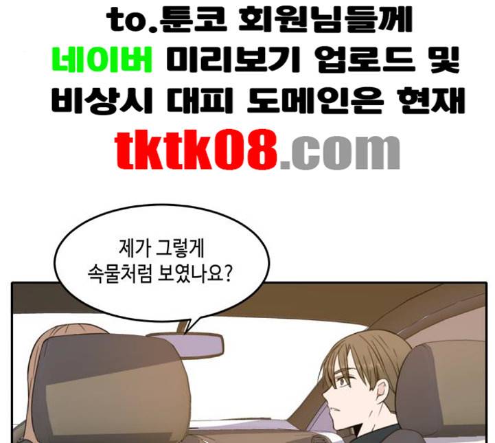이번 생도 잘 부탁해 13화 31