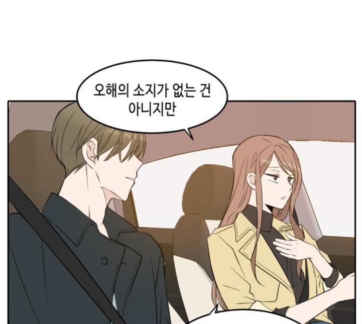 이번 생도 잘 부탁해 13화 33