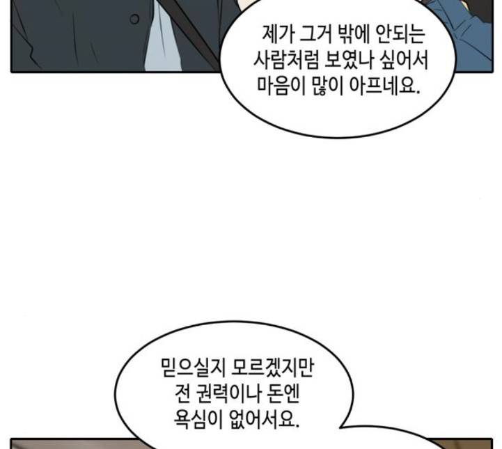 이번 생도 잘 부탁해 13화 34