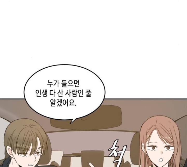 이번 생도 잘 부탁해 13화 36