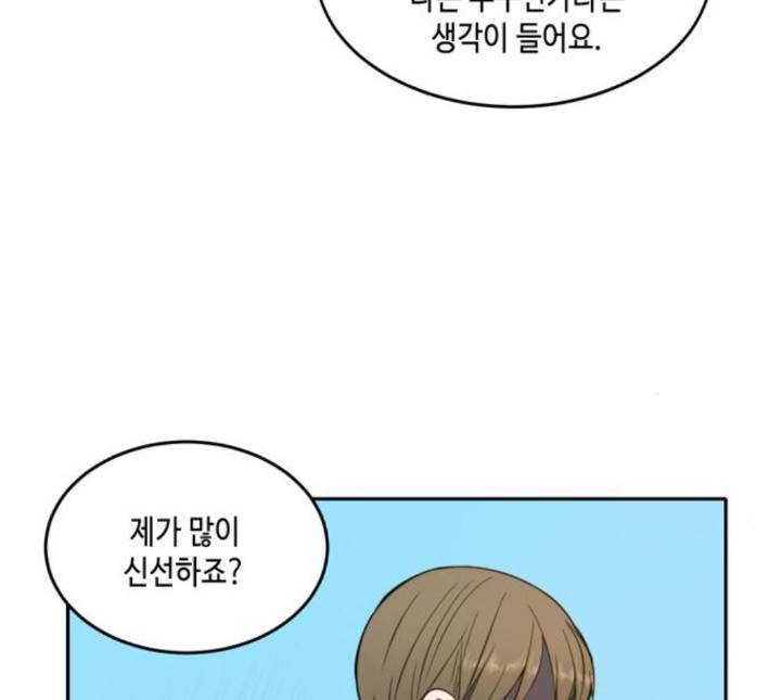 이번 생도 잘 부탁해 13화 41
