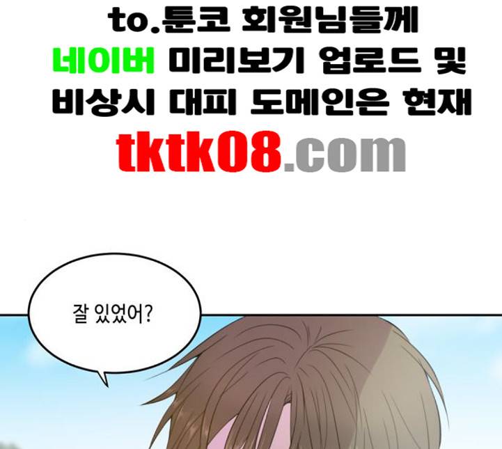 이번 생도 잘 부탁해 13화 66
