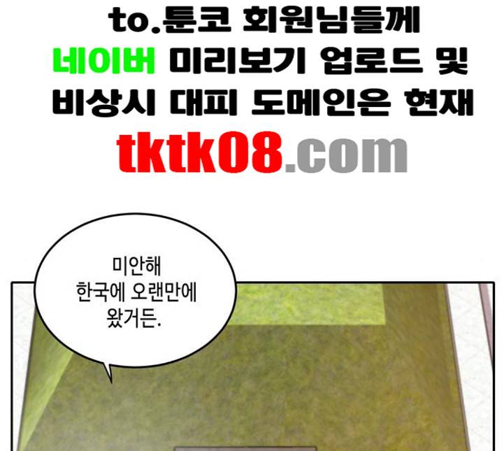 이번 생도 잘 부탁해 13화 68