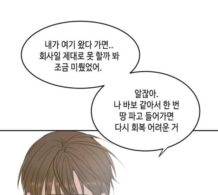 이번 생도 잘 부탁해 13화 70