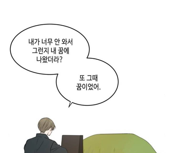 이번 생도 잘 부탁해 13화 75
