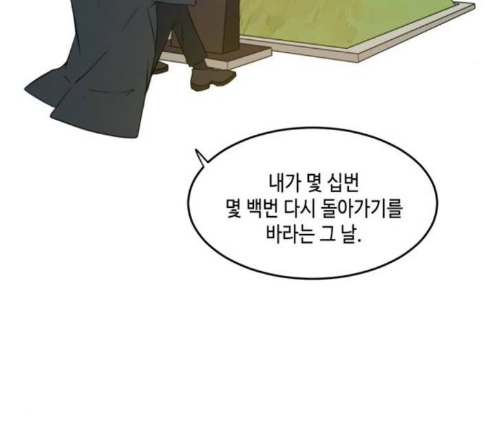 이번 생도 잘 부탁해 13화 76